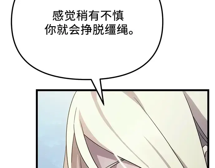 《入手神话级专属装备》第98话图251