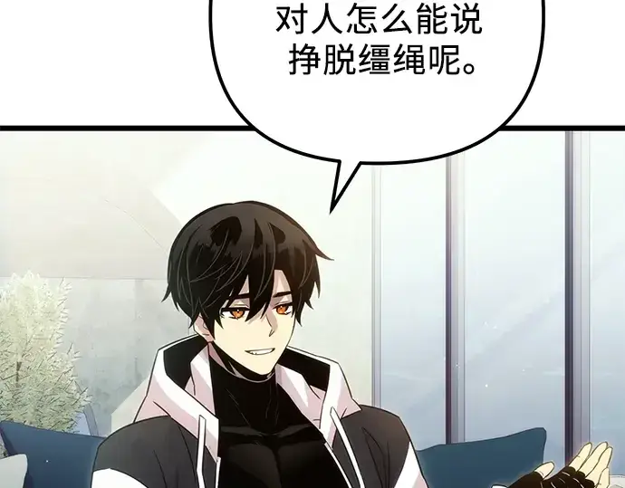 《入手神话级专属装备》第98话图254