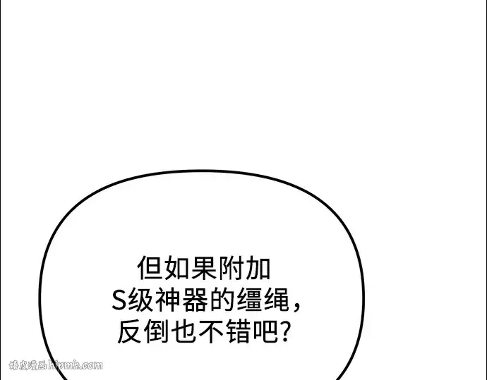 《入手神话级专属装备》第98话图256