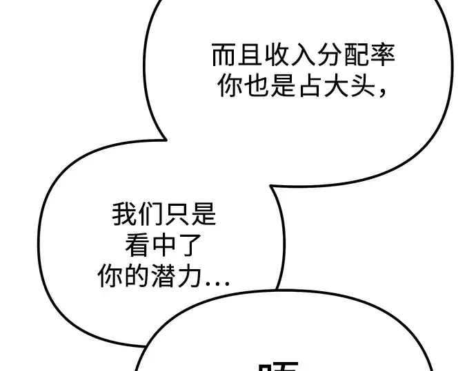 《入手神话级专属装备》第98话图259