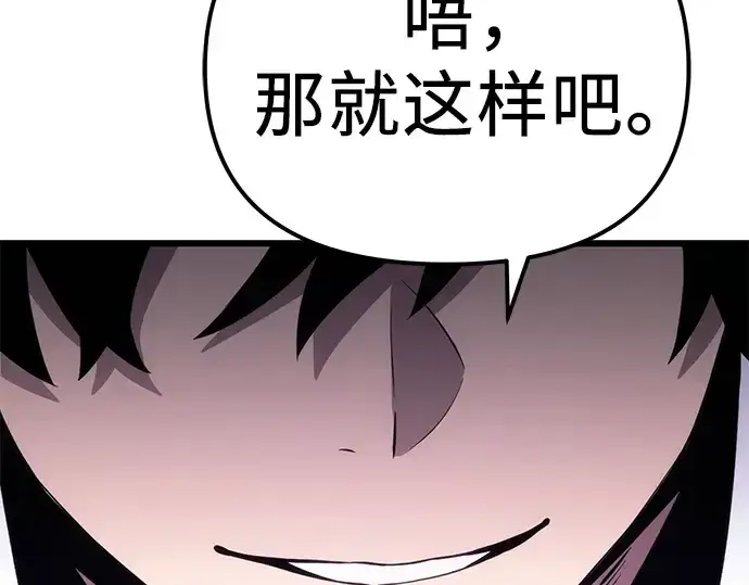 《入手神话级专属装备》第98话图260