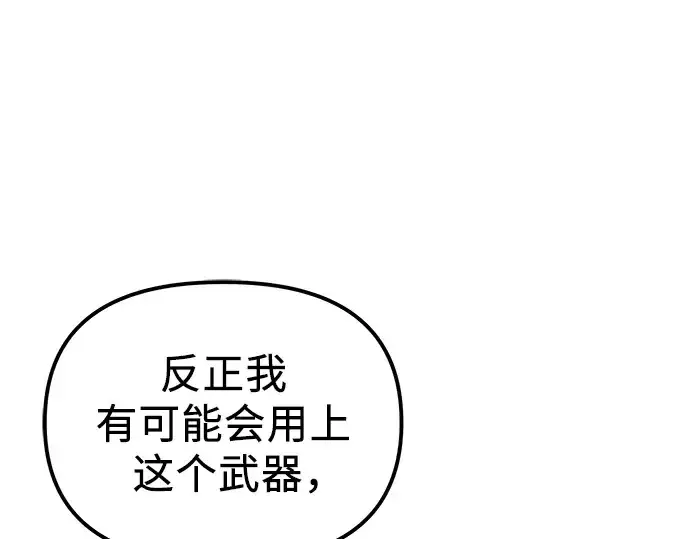 《入手神话级专属装备》第98话图263