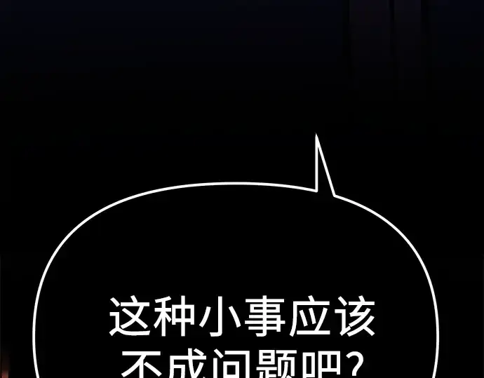 《入手神话级专属装备》第98话图270