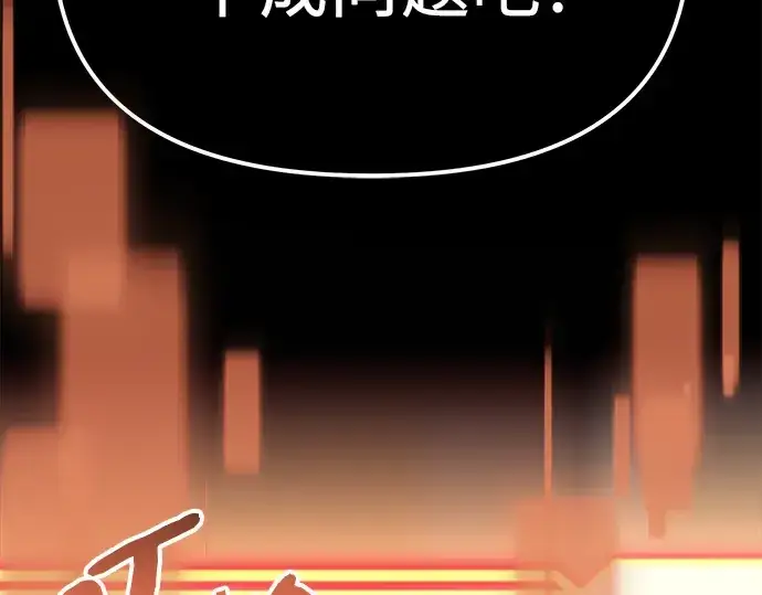 《入手神话级专属装备》第98话图271