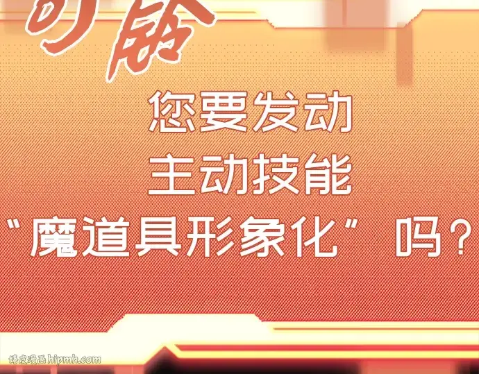 《入手神话级专属装备》第98话图272