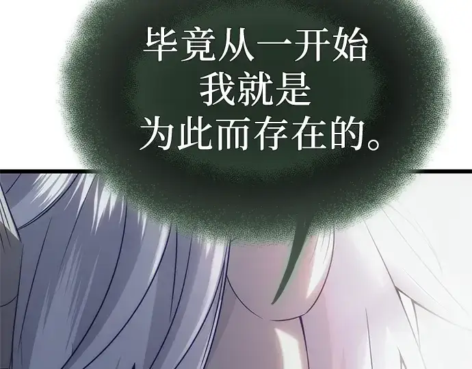 《入手神话级专属装备》第98话图28