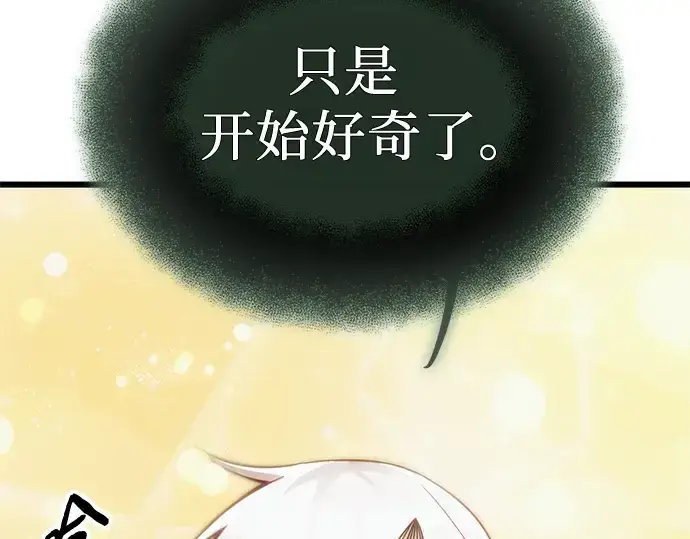 《入手神话级专属装备》第98话图46