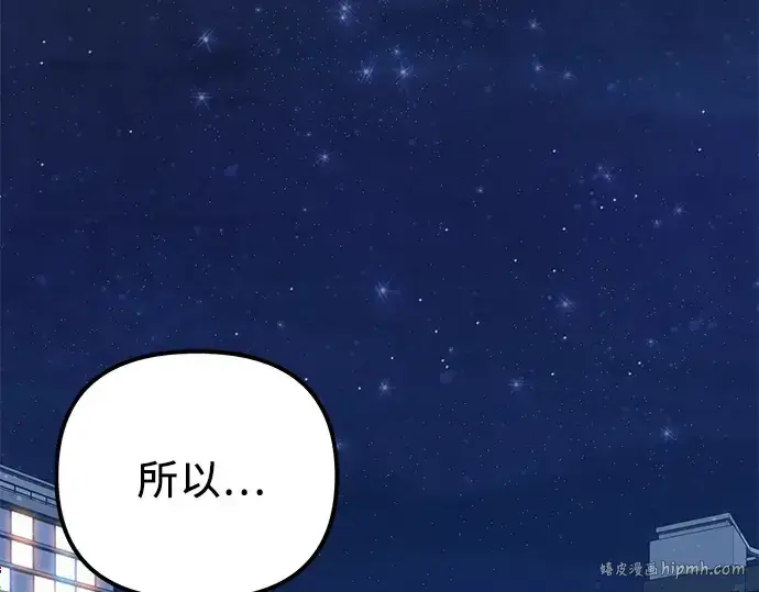 《入手神话级专属装备》第98话图80