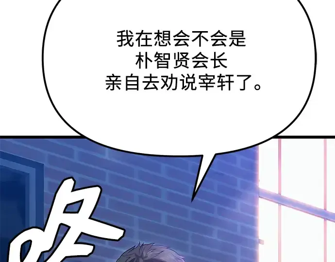 《入手神话级专属装备》第98话图83