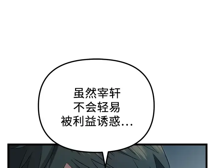 《入手神话级专属装备》第98话图87