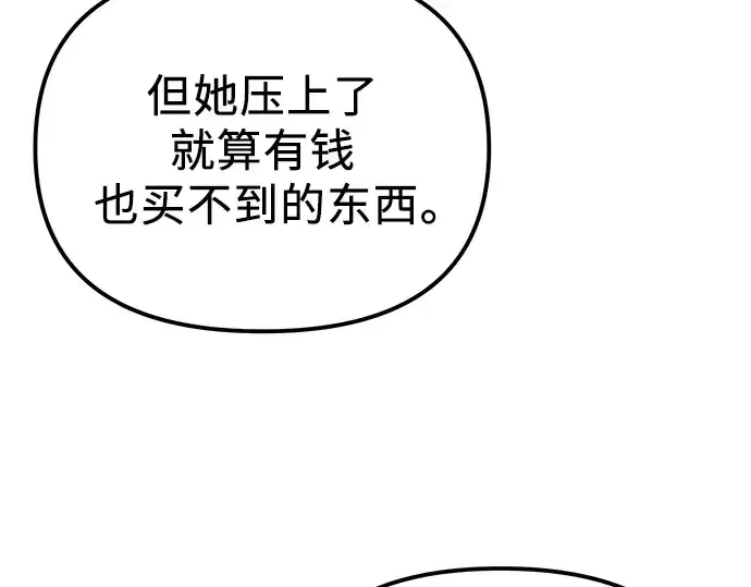 《入手神话级专属装备》第98话图91