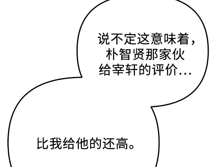 《入手神话级专属装备》第98话图92