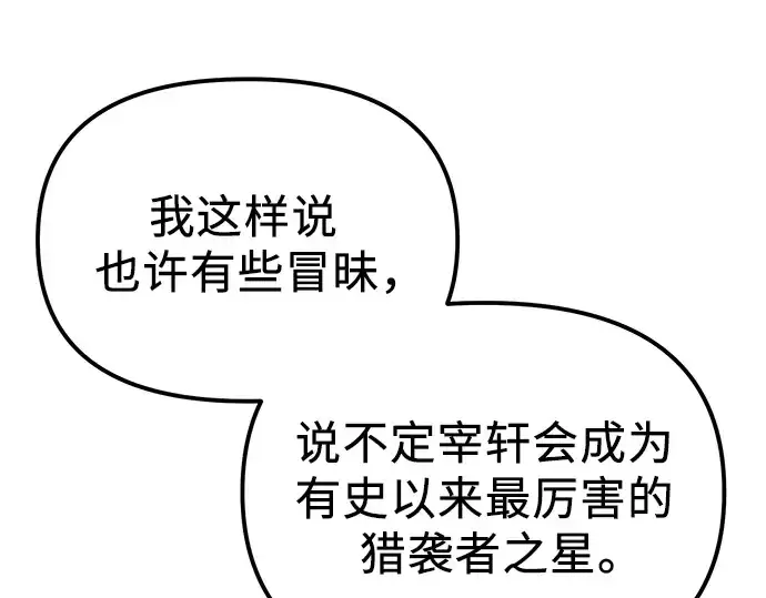 《入手神话级专属装备》第98话图99