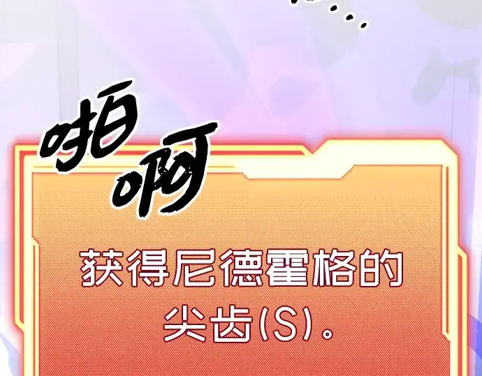 《入手神话级专属装备》第99话图106