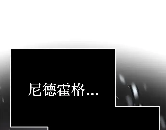 《入手神话级专属装备》第99话图111