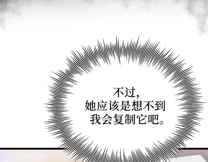 《入手神话级专属装备》第99话图124
