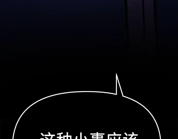 《入手神话级专属装备》第99话图13