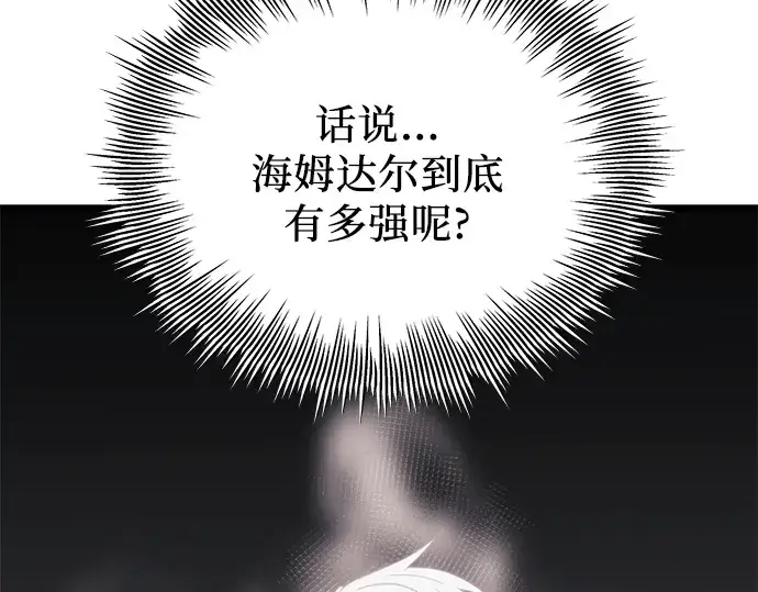 《入手神话级专属装备》第99话图130