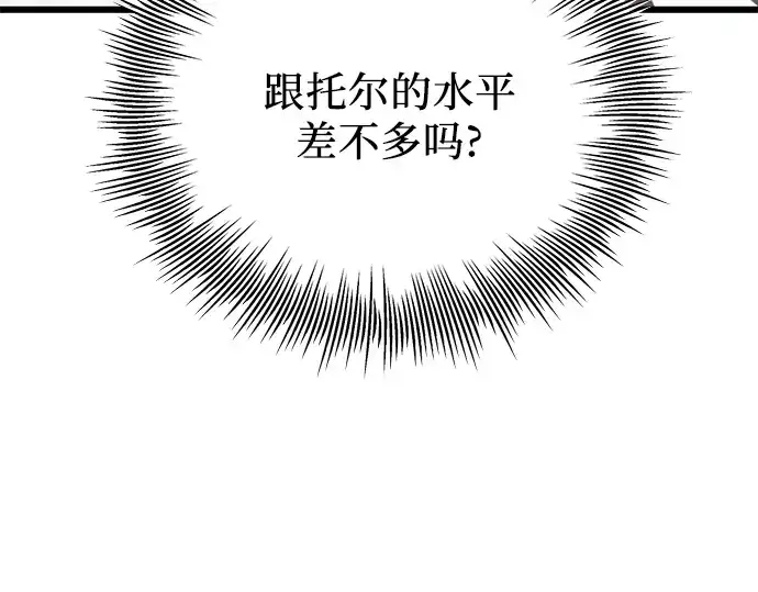《入手神话级专属装备》第99话图133