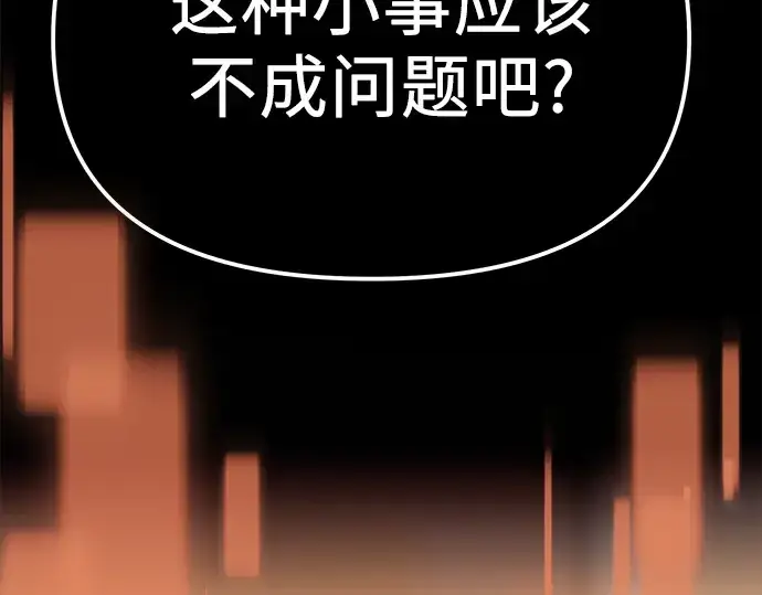 《入手神话级专属装备》第99话图14