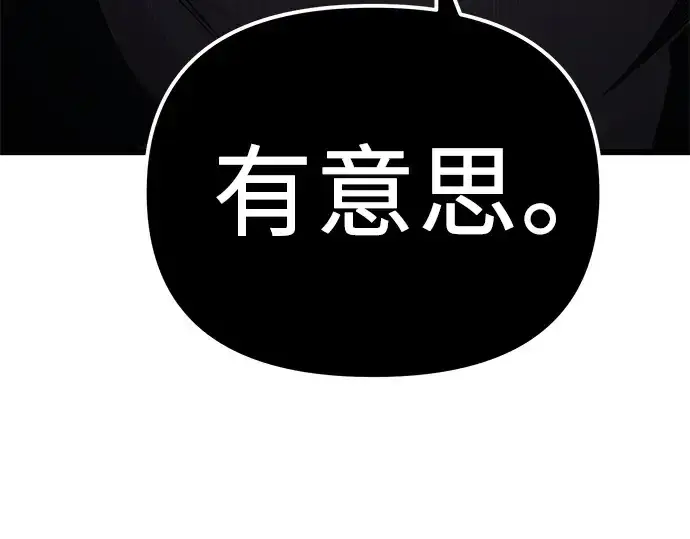 《入手神话级专属装备》第99话图143