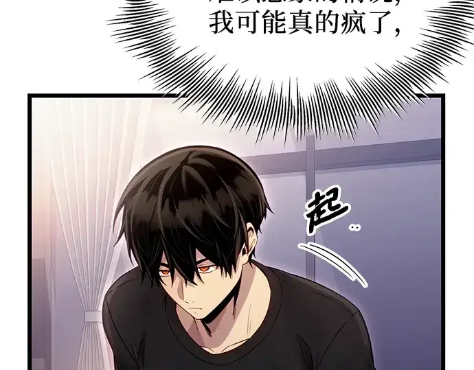 《入手神话级专属装备》第99话图145