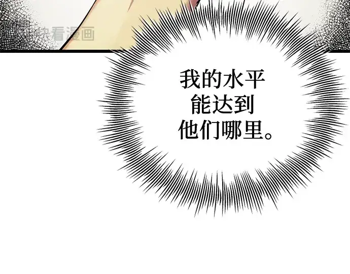 《入手神话级专属装备》第99话图149