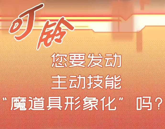 《入手神话级专属装备》第99话图15
