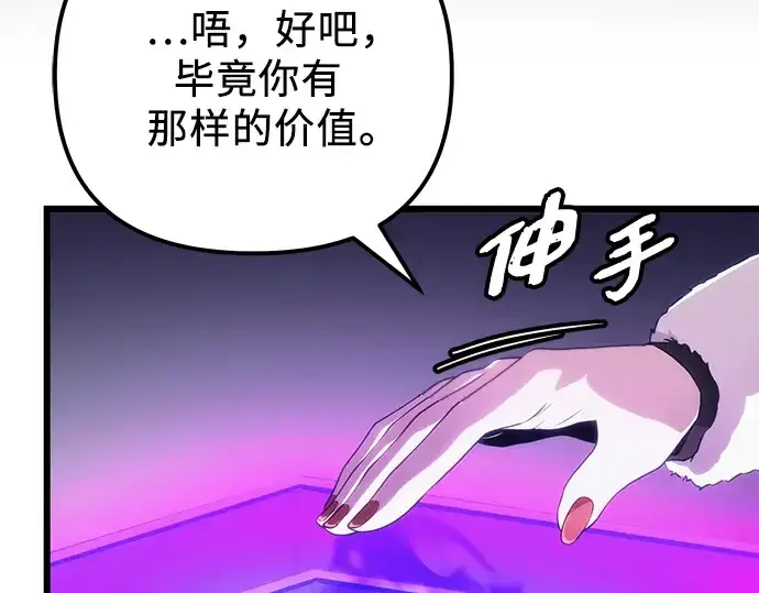 《入手神话级专属装备》第99话图17