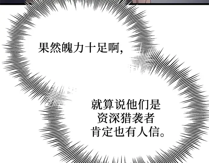 《入手神话级专属装备》第99话图170