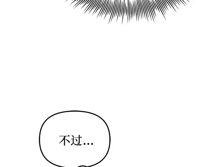《入手神话级专属装备》第99话图171