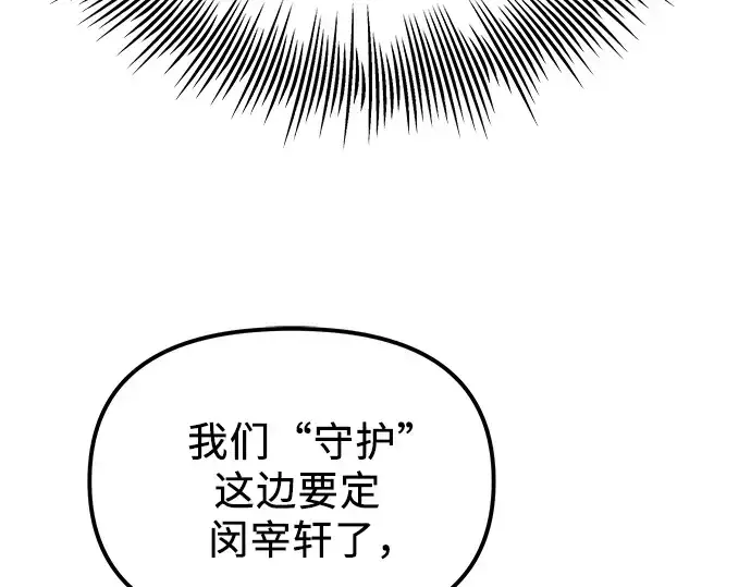 《入手神话级专属装备》第99话图181
