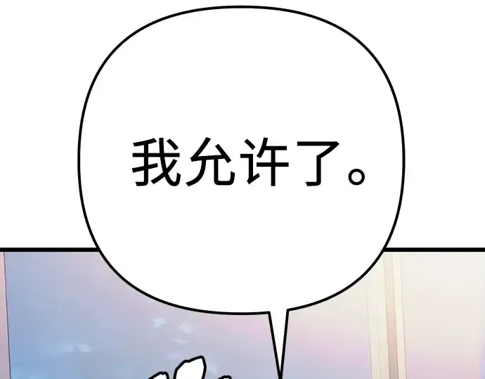 《入手神话级专属装备》第99话图19