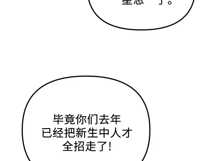《入手神话级专属装备》第99话图190