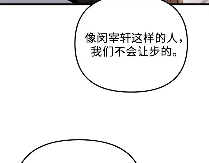 《入手神话级专属装备》第99话图193