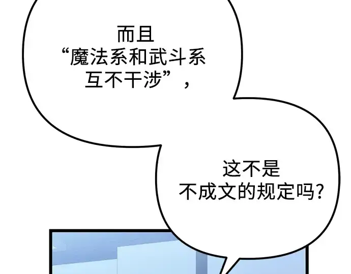 《入手神话级专属装备》第99话图194
