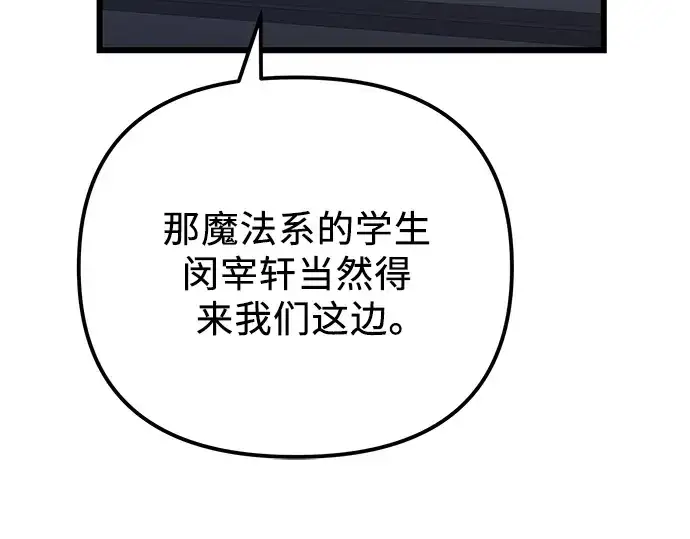 《入手神话级专属装备》第99话图196
