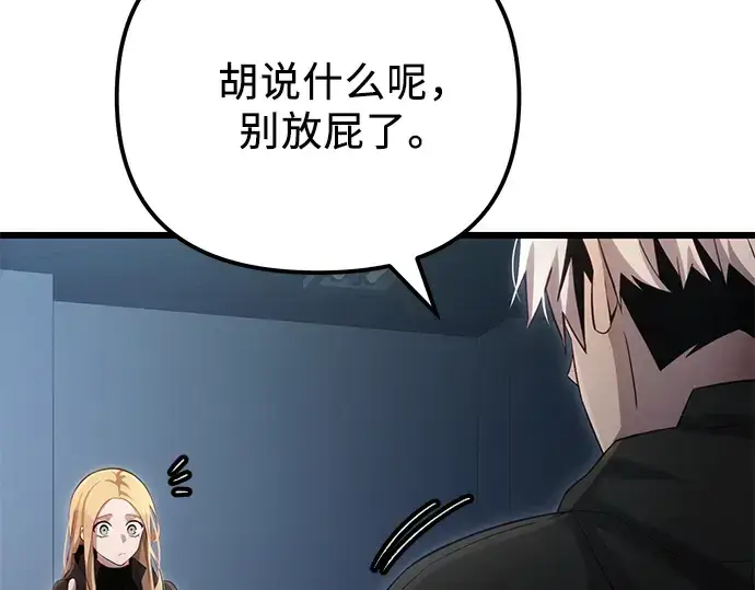 《入手神话级专属装备》第99话图201