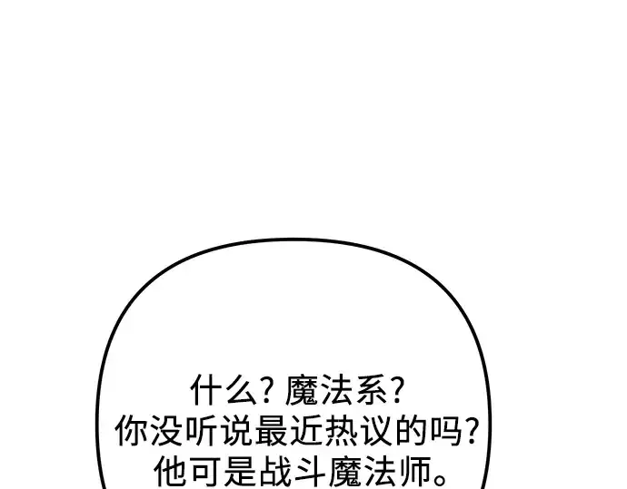 《入手神话级专属装备》第99话图203