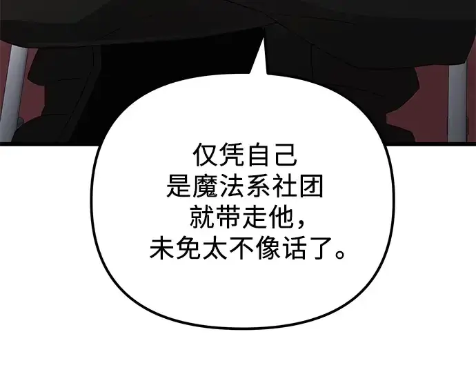 《入手神话级专属装备》第99话图206