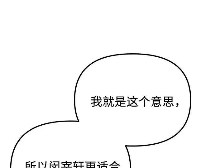 《入手神话级专属装备》第99话图210