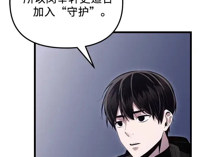 《入手神话级专属装备》第99话图211