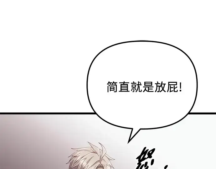 《入手神话级专属装备》第99话图214