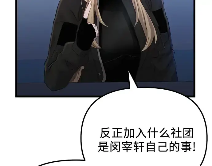 《入手神话级专属装备》第99话图218