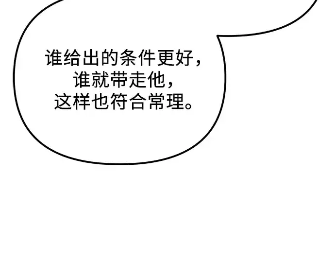 《入手神话级专属装备》第99话图219