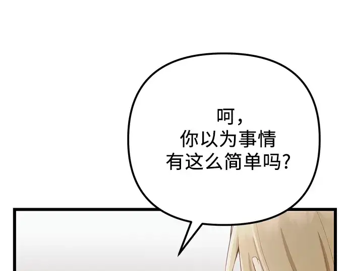 《入手神话级专属装备》第99话图220