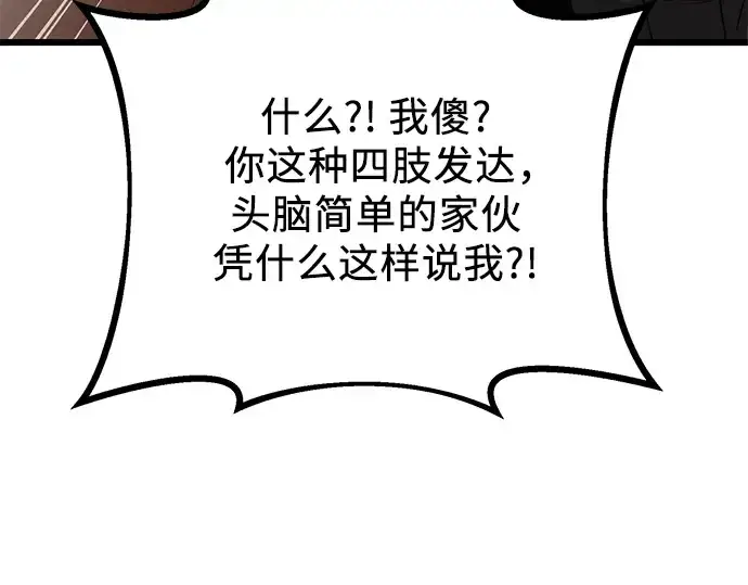 《入手神话级专属装备》第99话图225