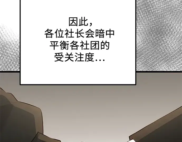 《入手神话级专属装备》第99话图239
