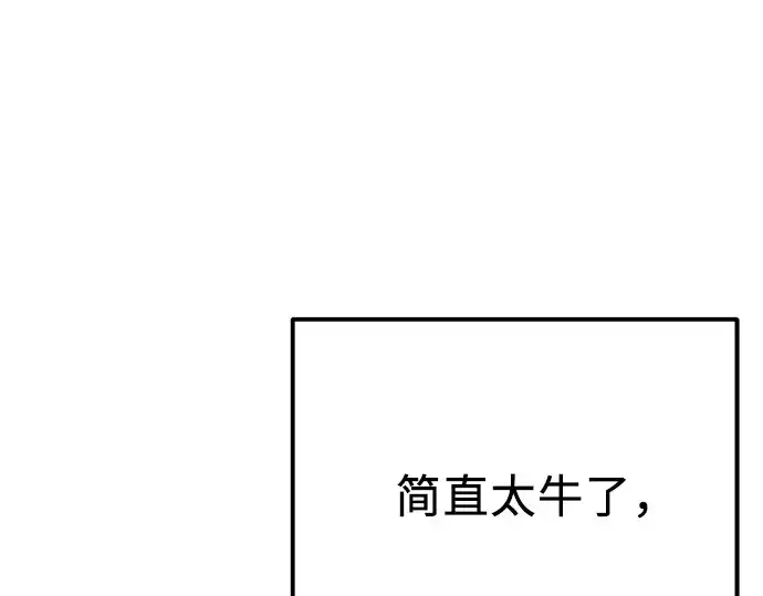 《入手神话级专属装备》第99话图247