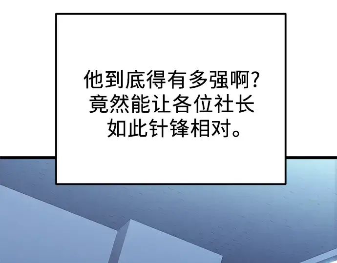 《入手神话级专属装备》第99话图250